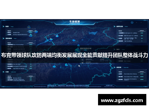 布克带领球队攻防两端均衡发展展现全能贡献提升团队整体战斗力