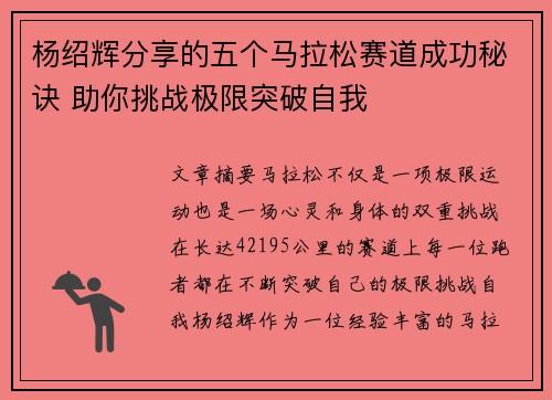 杨绍辉分享的五个马拉松赛道成功秘诀 助你挑战极限突破自我 杨绍辉分享的五个马拉松赛道成功秘诀 助你挑战极限突破自我