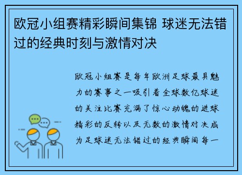 欧冠小组赛精彩瞬间集锦 球迷无法错过的经典时刻与激情对决