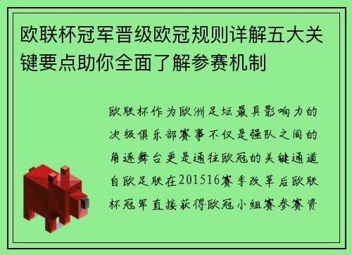 欧联杯冠军晋级欧冠规则详解五大关键要点助你全面了解参赛机制 欧联杯冠军晋级欧冠规则详解五大关键要点助你全面了解参赛机制