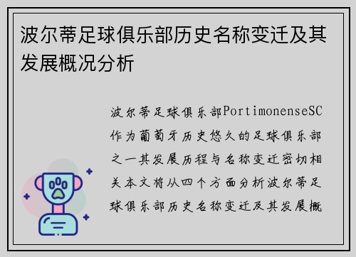 波尔蒂足球俱乐部历史名称变迁及其发展概况分析 波尔蒂足球俱乐部历史名称变迁及其发展概况分析