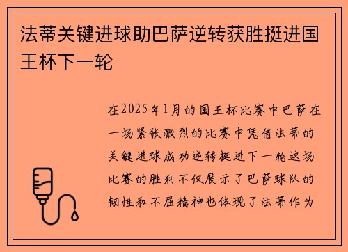 法蒂关键进球助巴萨逆转获胜挺进国王杯下一轮