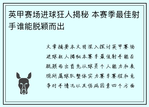 英甲赛场进球狂人揭秘 本赛季最佳射手谁能脱颖而出