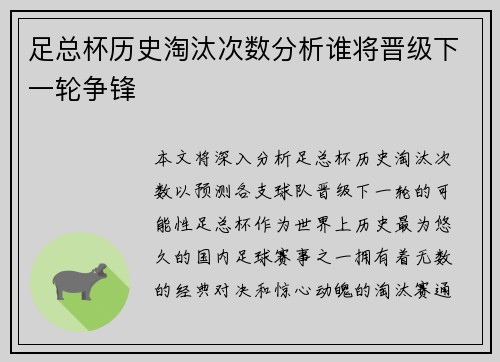 足总杯历史淘汰次数分析谁将晋级下一轮争锋